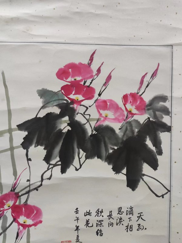 古玩字畫手工原裝原裱賀曉 牽牛花拍賣,當前價格188元