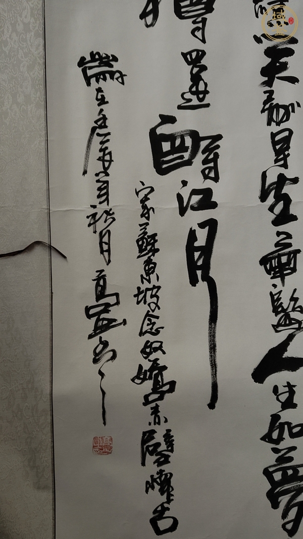 古玩字畫赤璧懷古書法真品鑒賞圖