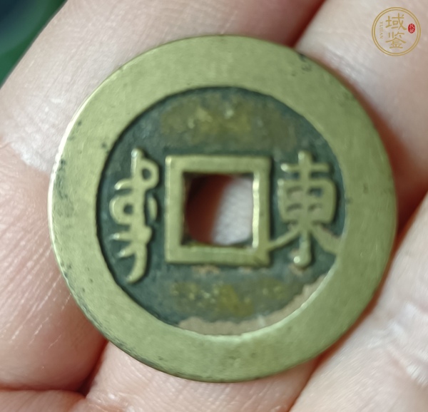 古玩錢(qián)幣康熙通寶真品鑒賞圖