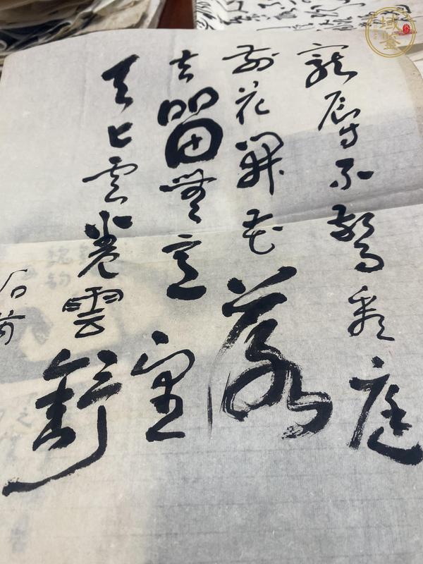 古玩字畫寵辱不驚真品鑒賞圖