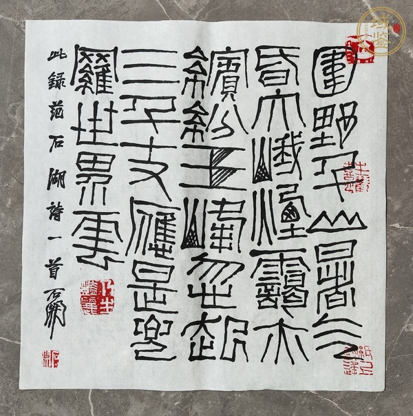 古玩字畫石開書法真品鑒賞圖