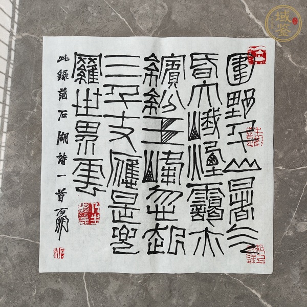 古玩字畫石開書法真品鑒賞圖