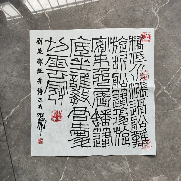 古玩字畫石開款篆書斗方拍賣，當(dāng)前價(jià)格8888元