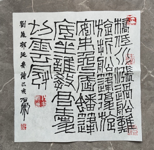 古玩字畫石開款篆書斗方拍賣，當前價格3333元