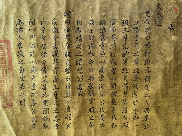 古玩字畫圣旨真品鑒賞圖