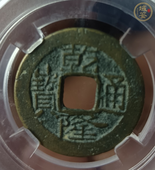 古玩錢(qián)幣乾隆通寶真品鑒賞圖