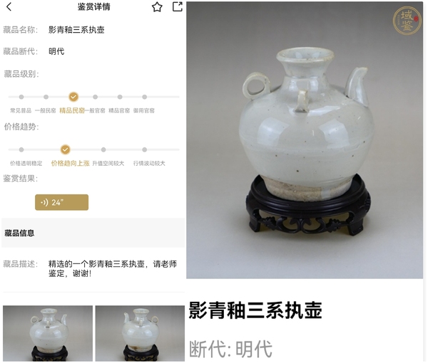 古玩陶瓷明代?影青釉三系執壺拍賣,當前價格650元