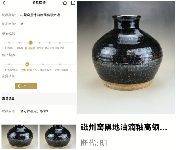 古玩陶瓷明代?油滴釉高領罐拍賣,當前價格1800元