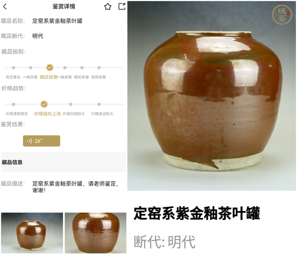 古玩陶瓷明代?定窯系紫金釉茶葉罐拍賣，當(dāng)前價格3500元