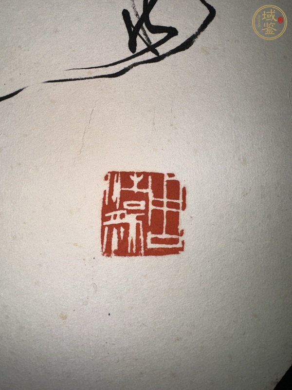 古玩字畫(huà)墨舞真品鑒賞圖