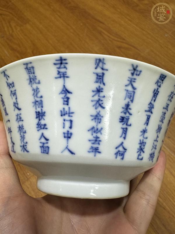 古玩陶瓷青花詩文碗真品鑒賞圖