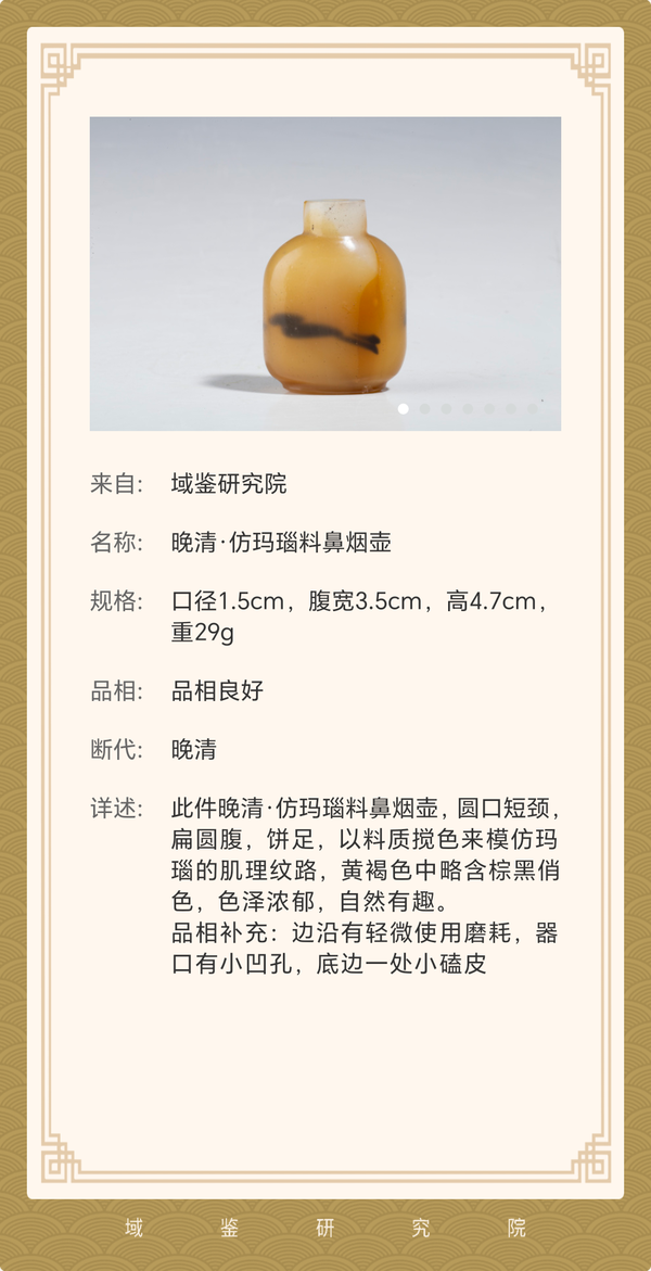 古玩陶瓷晚清·仿瑪瑙料鼻煙壺拍賣，當前價格2000元