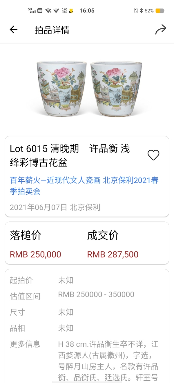 古玩陶瓷清大名家許品衡作粉彩博古圖海棠口貢碗拍賣,當前價格5600元