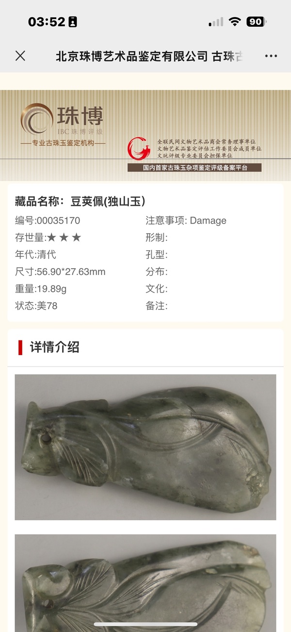 古玩玉器清代，豆莢玉佩（有證）拍賣，當(dāng)前價(jià)格1200元