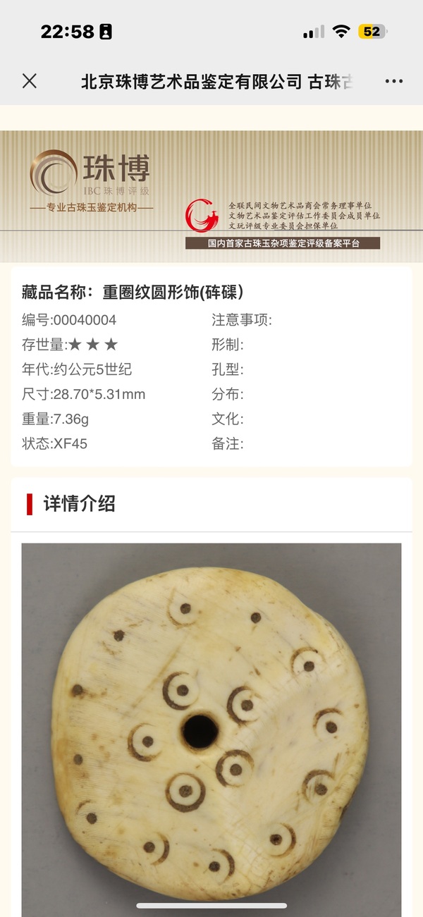 古玩雜項元,**點印拍賣,當前價格985元