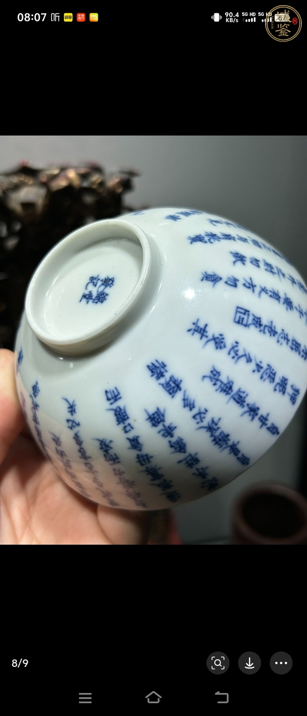 古玩陶瓷文字青花碗真品鑒賞圖