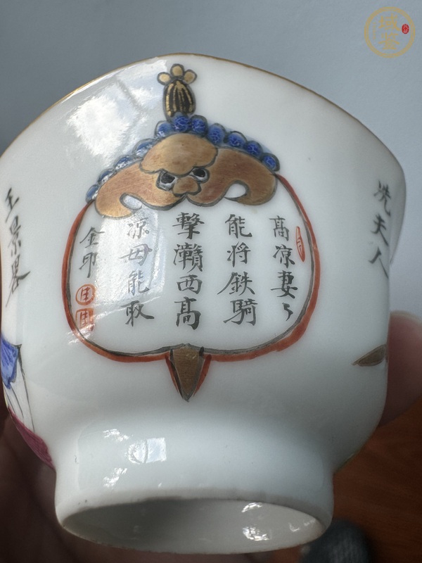 古玩陶瓷無雙譜廣彩杯真品鑒賞圖