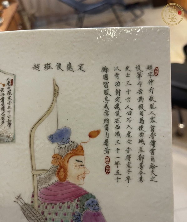 古玩陶瓷無(wú)雙譜粉彩瓷板畫(huà)真品鑒賞圖