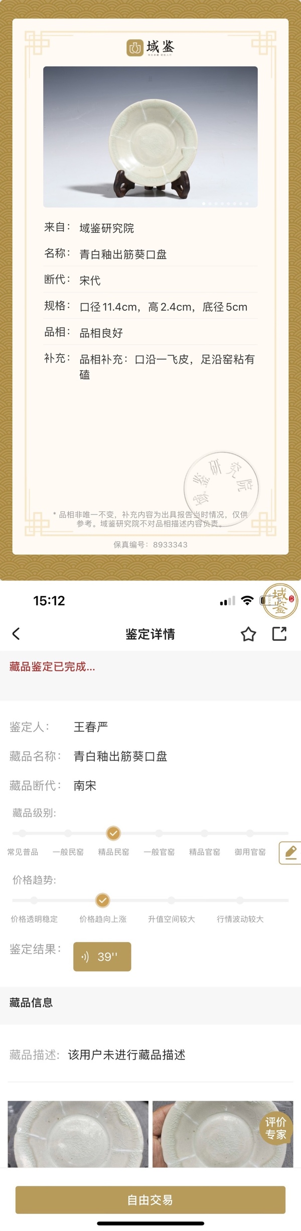 古玩陶瓷（已保真）（宋代精品）青白釉出筋葵口盤（收藏級別）拍賣，當(dāng)前價格999元