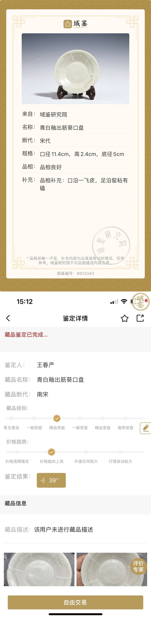 古玩陶瓷(已保真)(宋代精品)青白釉出筋葵口盤(收藏級別)拍賣,當前價格1588元