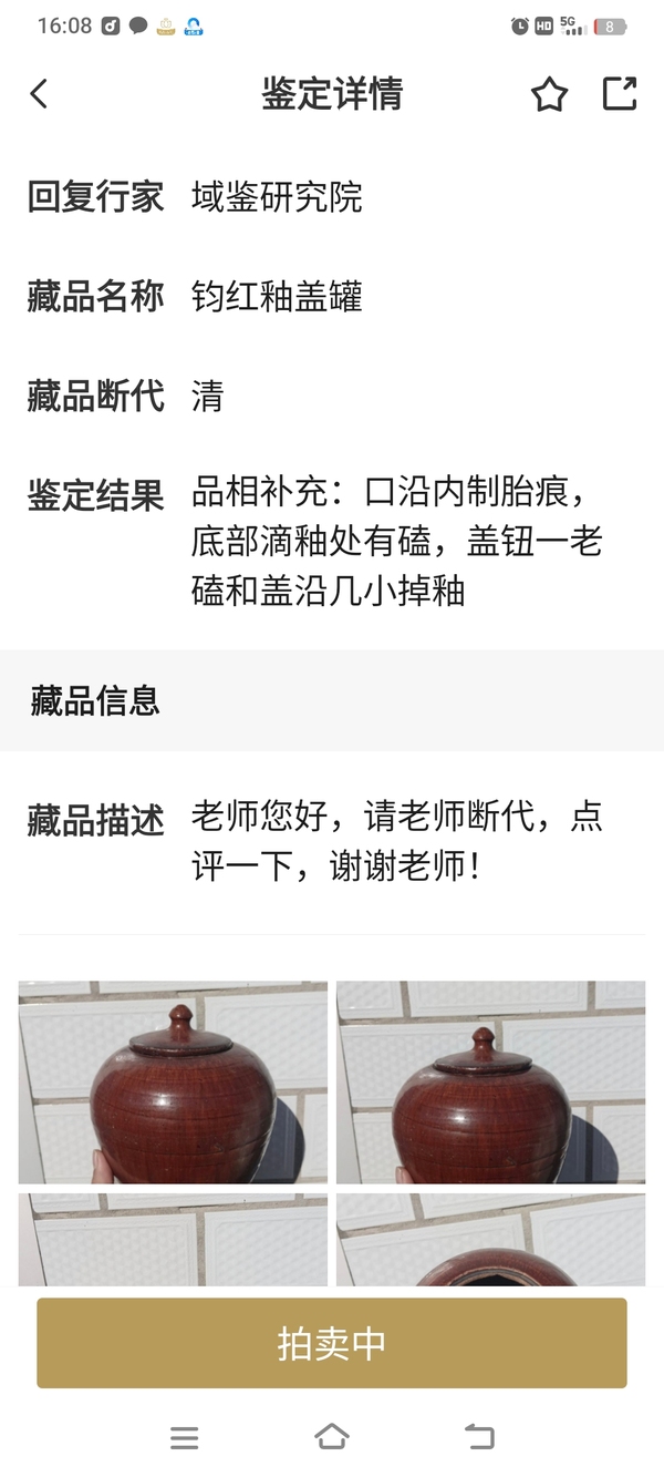 古玩陶瓷鈞紅釉西瓜罐拍賣,當前價格4600元
