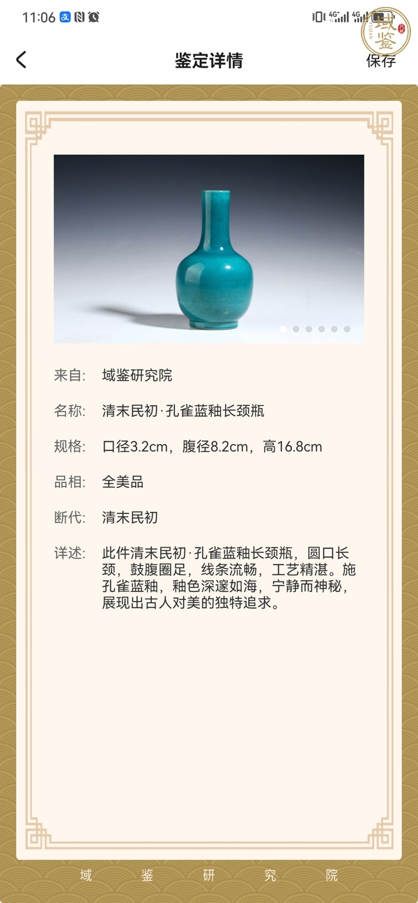 古玩陶瓷清末民初·孔雀藍釉長頸瓶真品鑒賞圖