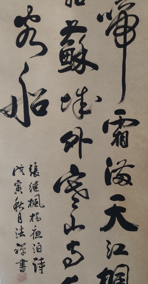 古玩字畫(huà)當(dāng)代高僧 中國(guó)佛學(xué)院蘇州靈巖山分院常務(wù)副院長(zhǎng)蘇州靈巖山寺監(jiān)院 法禪法師 手工原裱立軸拍賣(mài)，當(dāng)前價(jià)格1988元