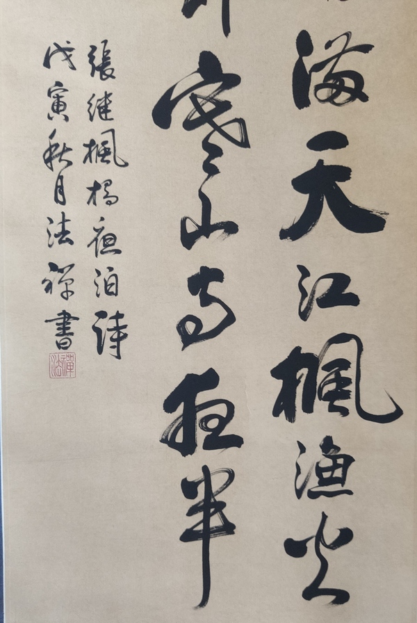 古玩字畫當(dāng)代高僧 中國佛學(xué)院蘇州靈巖山分院常務(wù)副院長蘇州靈巖山寺監(jiān)院 法禪法師 手工原裱立軸拍賣，當(dāng)前價格1988元