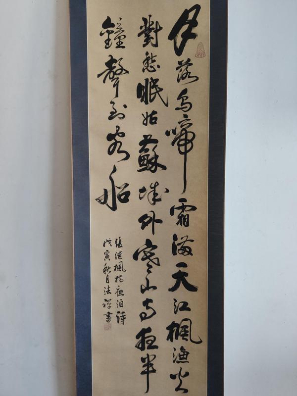 古玩字畫(huà)當(dāng)代高僧 中國(guó)佛學(xué)院蘇州靈巖山分院常務(wù)副院長(zhǎng)蘇州靈巖山寺監(jiān)院 法禪法師 手工原裱立軸拍賣(mài)，當(dāng)前價(jià)格1988元