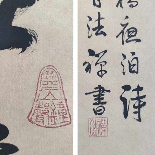 古玩字畫(huà)當(dāng)代高僧 中國(guó)佛學(xué)院蘇州靈巖山分院常務(wù)副院長(zhǎng)蘇州靈巖山寺監(jiān)院 法禪法師 手工原裱立軸拍賣(mài)，當(dāng)前價(jià)格1988元