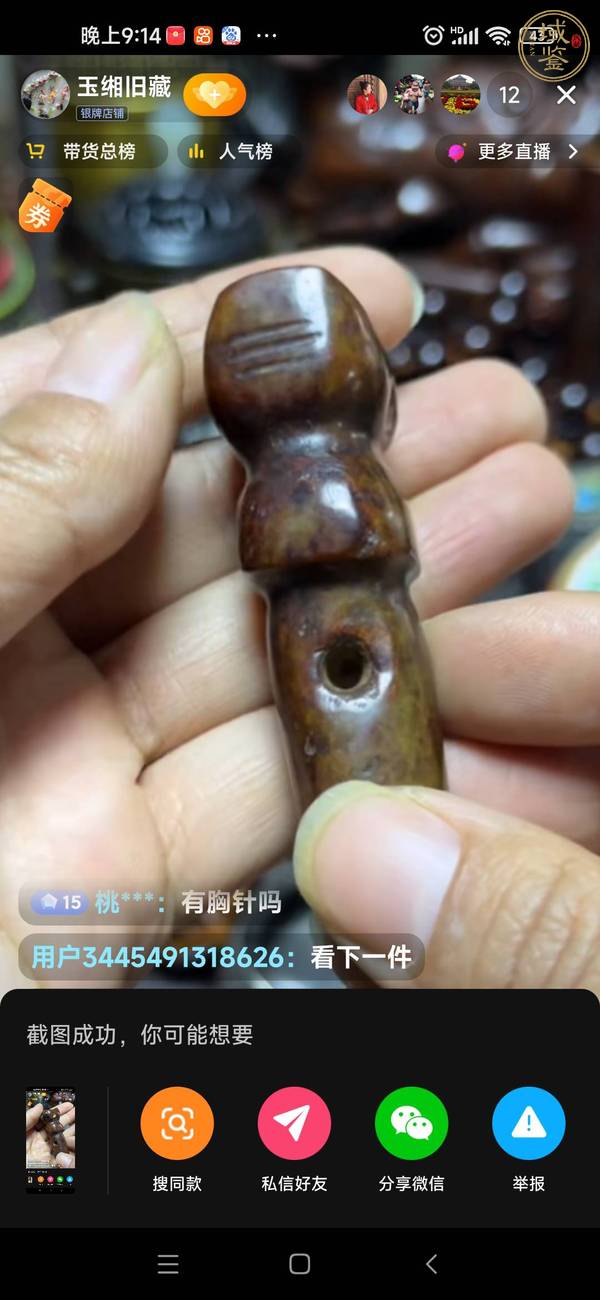 古玩玉器仿古玉件真品鑒賞圖