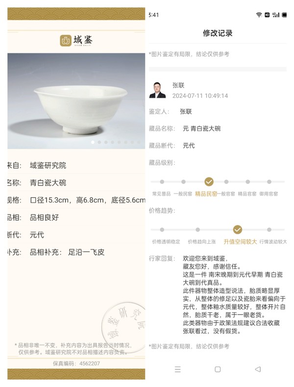 古玩陶瓷【精品】元 青白瓷大碗【收藏級精品】【頂級釉水】【百碎級開片】拍賣，當前價格0元