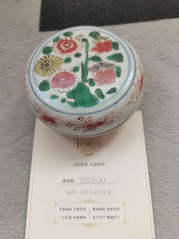 古玩陶瓷康熙五彩花卉紋蓋盒拍賣,當前價格2360元