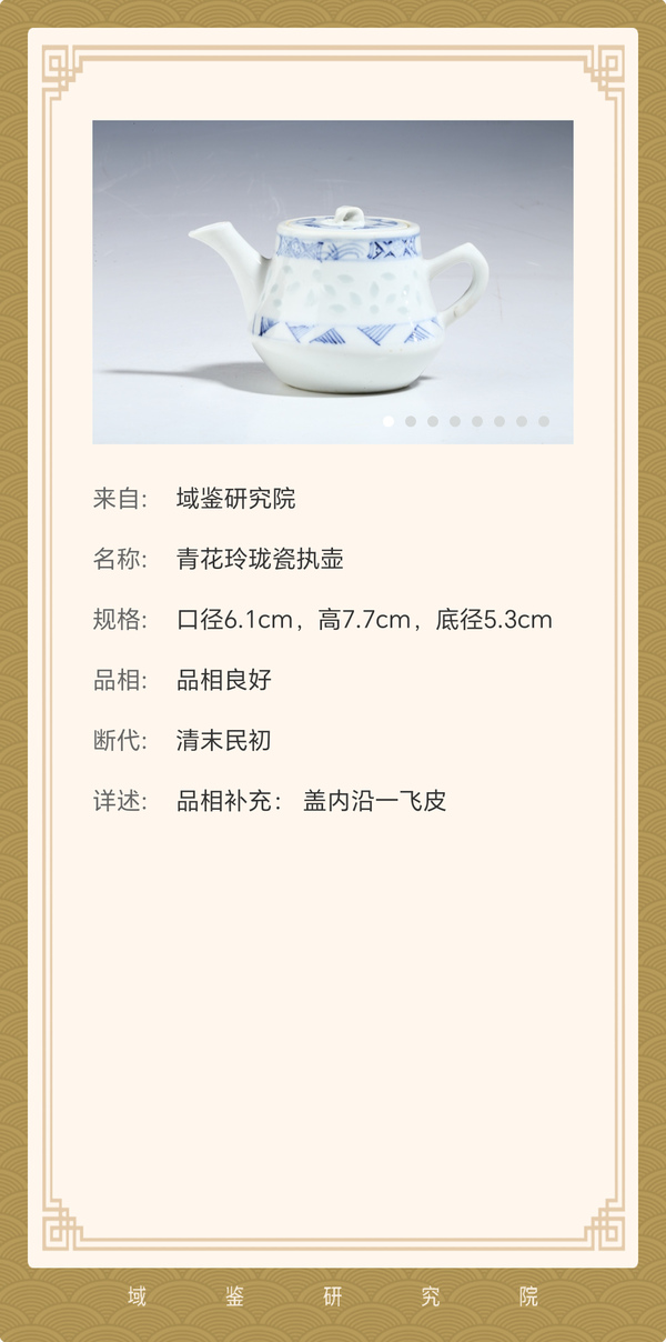 古玩陶瓷青花玲瓏瓷執壺拍賣,當前價格1500元
