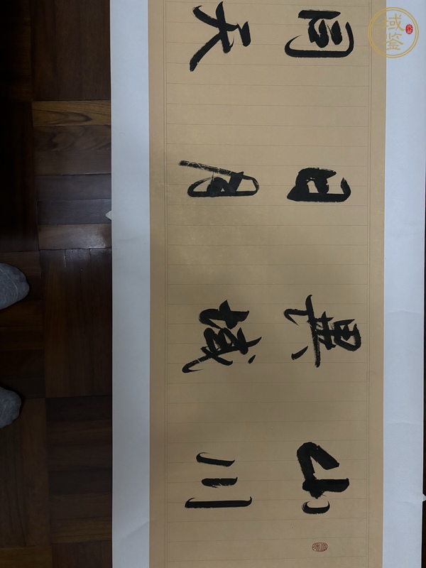 古玩字畫徐宏毅書法真品鑒賞圖