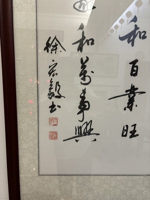 古玩字畫徐宏毅書(shū)法拍賣，當(dāng)前價(jià)格38000元