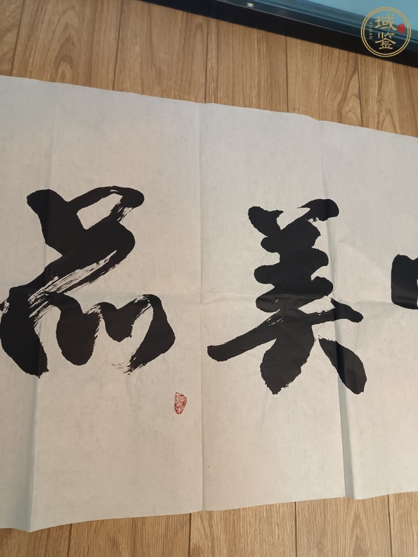 古玩字畫至臻完美，品質(zhì)卓越真品鑒賞圖