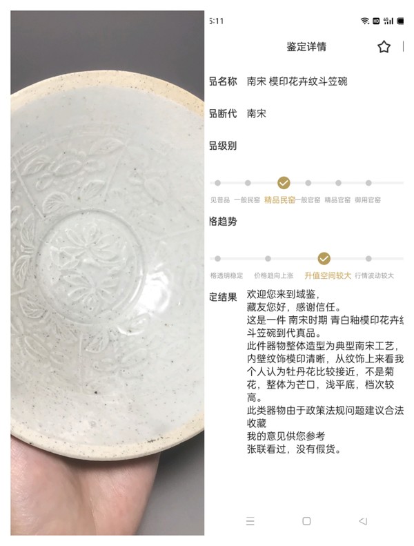 古玩陶瓷【高檔精品】南宋 模印花卉紋斗笠碗【平臺(tái)少見】【館藏級(jí)精品】【高檔次藏品】拍賣，當(dāng)前價(jià)格0元