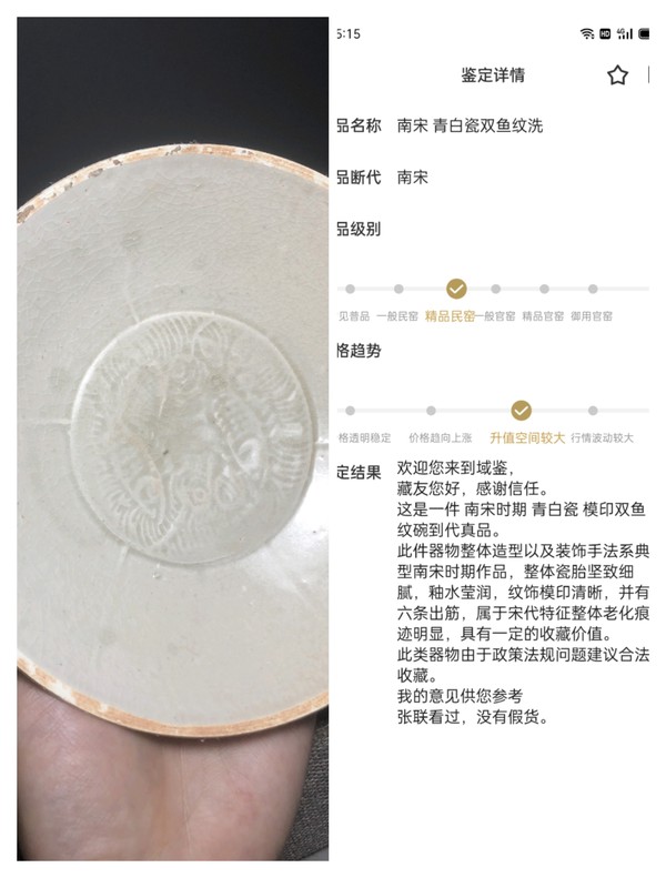 古玩陶瓷【精品】南宋 青白瓷雙魚紋碗【館藏級】【百碎級開片】拍賣，當(dāng)前價格0元