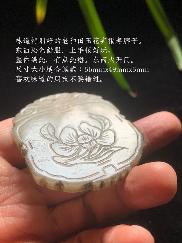 古玩轉(zhuǎn)賣清代和田玉雕“花卉紋牌”拍賣，當(dāng)前價(jià)格288元