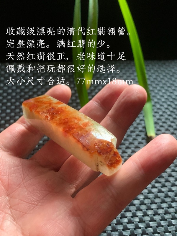 古玩轉(zhuǎn)賣清代天然翡翠雕“素紋翎管”拍賣，當前價格550元