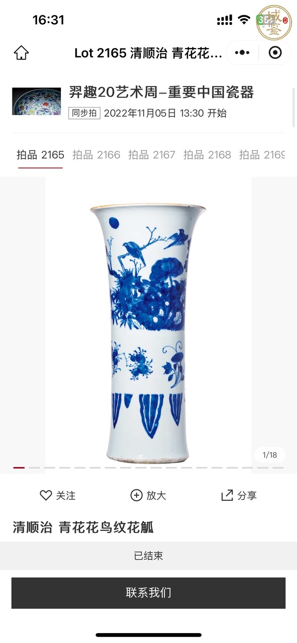 古玩陶瓷青花花鳥紋花觚真品鑒賞圖