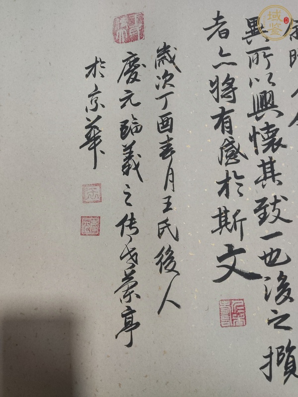 古玩字畫王慶元 書法真品鑒賞圖