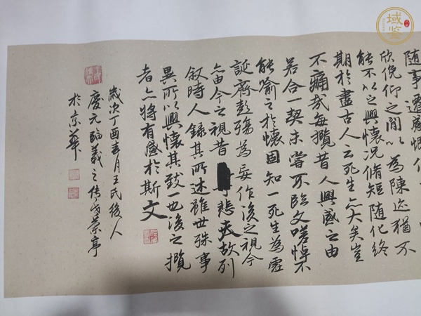 古玩字畫王慶元 書法真品鑒賞圖