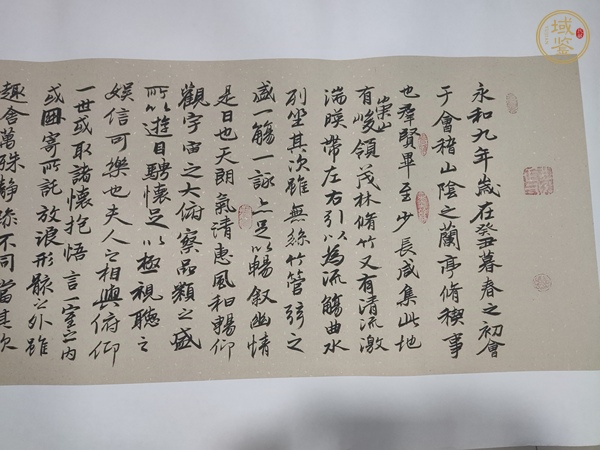 古玩字畫王慶元 書法真品鑒賞圖