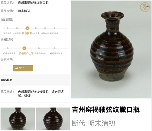 古玩陶瓷明末清初·吉州窯褐釉弦紋瓶拍賣，當(dāng)前價格3600元