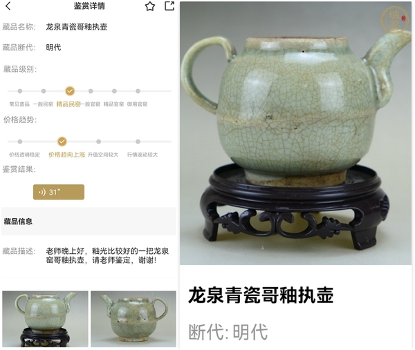 古玩陶瓷明代·龍泉青瓷哥釉執壺拍賣,當前價格999元