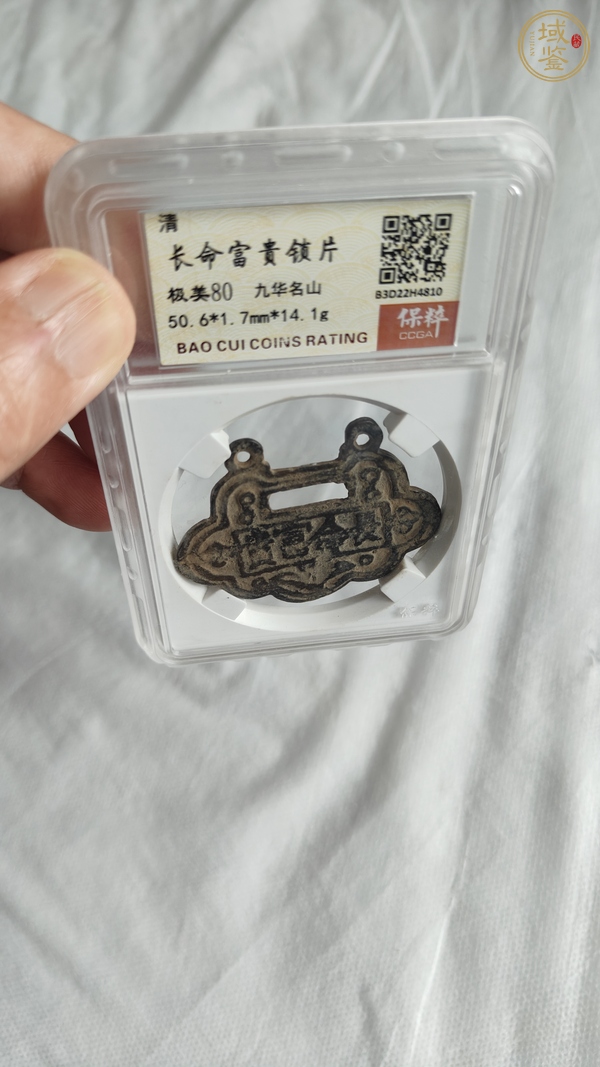 古玩錢幣長命富貴九華名山鎖花真品鑒賞圖