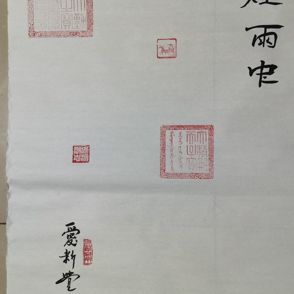 古玩字畫千里無言拍賣，當前價格880元