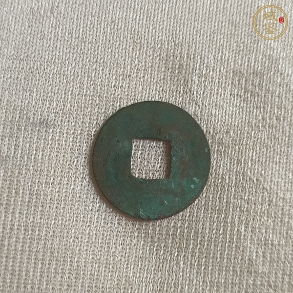 古玩錢(qián)幣四銖半兩真品鑒賞圖